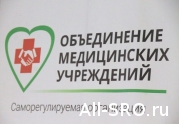 Объединение медицинских учреждений выступает организатором Всероссийского медико-правового форума.